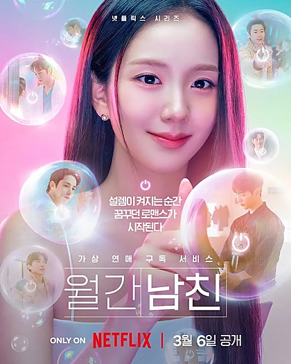 Affiche Boyfriend on Demand